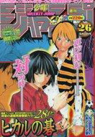 【中古】コミック雑誌 週刊少年ジャンプ 2002年6月10日号 No.26