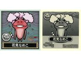 【中古】コレクションシール/ノーマル/おさわり探偵なめこ栽培キット なめこれくしょんしーる2 58[ノーマル]：花見なめこ