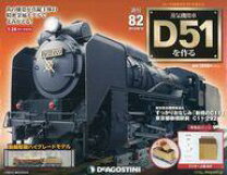 楽天市場】デアゴスティーニ d51の通販