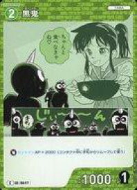 【中古】名探偵コナンカードゲーム/C/キャラ/CT-P06 Case-Booster 06 交錯する刃 B06024[C]：黒鬼