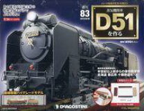 楽天市場】デアゴスティーニ d51の通販