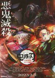 【中古】販促品 ≪リーフレット・小冊子≫ 鬼滅の刃 上弦集結、そして刀鍛冶の里へ フライヤー