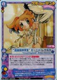 【中古】アニメ系トレカ/★★★★/マジカルキュートTCGスペシャルパックシリーズ 妖精学園 Petit No.0007[★★★★]：(キラ)“お掃除神学生” ミーニャ・レクルス