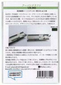 yVizS͌^ 1/150 ėpȃV[g{vol.2(205nE207nE321n) [UK.002]