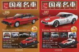 【中古】ホビー雑誌 セット)付録付)スペシャルスケール1/24国産名車コレクション 186〜187