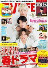 【中古】芸能雑誌 TVライフ首都圏版 2025年6月27日号