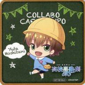 【中古】コースター(キャラクター) 星谷悠太 コースター 「スタミュ×COLLABO CAFE HONPO」 デザート・ドリンク注文特典