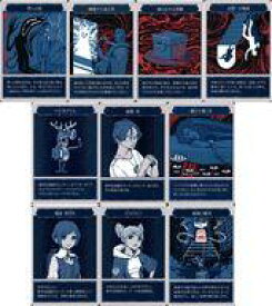 【中古】キャラカード 全10種セット 「都市伝説解体センター トレーディングカード」