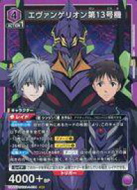 【中古】ユニオンアリーナ/SR/キャラクター/ブースターパック ヱヴァンゲリヲン新劇場版 UA44BT/EVA-1-034[SR]：(キラ)エヴァンゲリオン第13号機