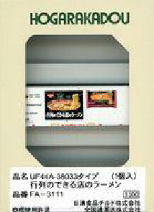 yVizS͌^ 1/150 UF44A-38033^Cv ŝłX̃[(1) [FA-3111]