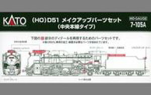 yVizS͌^ HOQ[W 1/80 D51 CNAbvp[cZbg({^Cv) [7-105A]