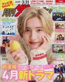 【中古】芸能雑誌 中部版月刊ザ・テレビジョン 2024年4月号