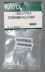 yVizS͌^ 1/150 E233nGԑgs\ uAssyp[cv [102077E4]