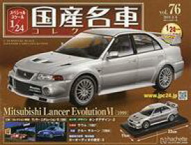 【中古】ホビー雑誌 付録付)スペシャルスケール1/24国産名車コレクション 76