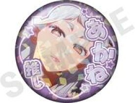 【中古】バッジ・ビンズ 黒川あかね(C) 「推しの子 〜favorite series〜 トレーディングホログラム推し缶バッジ vol.2 黒川あかね」