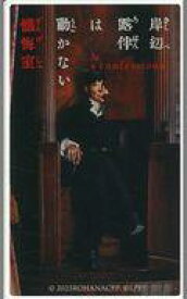 【中古】キャラカード 高橋一生(岸辺露伴) アクリルカードB 「映画『岸辺露伴は動かない 懺悔室』」 劇場販売グッズ