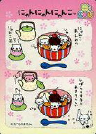 【中古】アニメ系トレカ/ノーマル/サンエックスユニバース あつめてカードコレクション 12[ノーマル]：にゃんにゃんにゃんこ