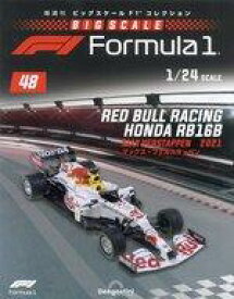 【中古】ホビー雑誌 付録付)隔週刊 ビッグスケールF1コレクション 全国版 48