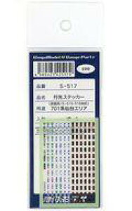 yVizS͌^ 1/150 sXebJ[ 701nGAOʗp [S-517]