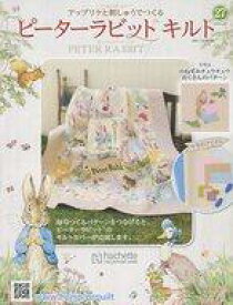 【中古】カルチャー雑誌 ≪経済≫ 付録付)ピーターラビットキルト 27