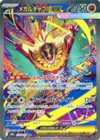 【中古】ポケモンカードゲーム/SAR/闘/MEGA ハイクラスパック MEGAドリームex 239/193[SAR]：(キラ)メガルチャブルex