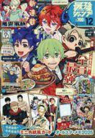 【中古】コミック雑誌 付録付)最強ジャンプ 2025年12月号