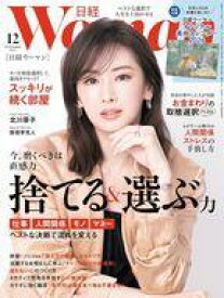 【中古】カルチャー雑誌 ≪家政学・生活科学≫ 付録付)日経ウーマン 2025年12月号