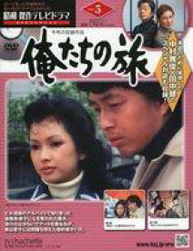 【中古】ホビー雑誌 DVD付)昭和傑作テレビドラマDVDコレクション 5