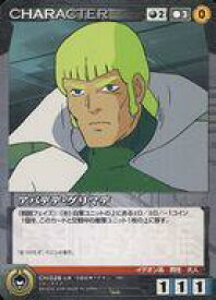 【中古】クルセイド/U/CHARACTER/サンライズクルセイド 第4弾〜再生の鼓動〜 CH-028[U]：アバデデ・グリマデ