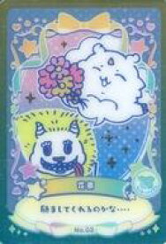 【中古】アニメ系トレカ/N/ちいかわ ウエハース ラッキーカードコレクション2[2821301] No.03[N]：花束
