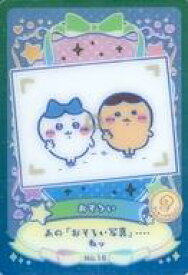 【中古】アニメ系トレカ/N/ちいかわ ウエハース ラッキーカードコレクション2[2821301] No.16[N]：おそろい