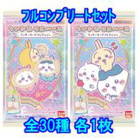 【中古】アニメ系トレカ/ちいかわ ウエハース ラッキーカードコレクション[2783747] ◇ちいかわ ウエハース ラッキーカードコレクション[2783747] フルコンプリートセット