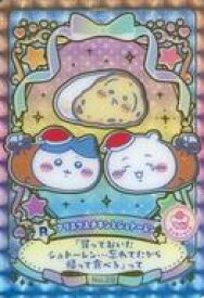 【中古】アニメ系トレカ/R/ちいかわ ウエハース ラッキーカードコレクション2[2821301] No.29[R]：クリスマスチキンとシュトーレン
