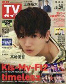 【中古】芸能雑誌 週刊TVガイド(関西版) 2025年8月29日号