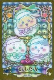 【中古】アニメ系トレカ/HR/ちいかわ ウエハース ラッキーカードコレクション2[2821301] No.30[HR]：ともだち