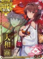 楽天市場】艦これアーケード 大和 中破の通販