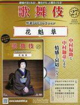 楽天市場】歌舞伎 特選 DVDコレクション 79号の通販