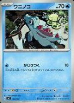 楽天市場】ポケモンカード ワニノコの通販