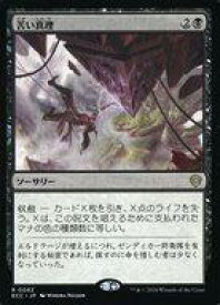 【中古】マジックザギャザリング/日本語版/R/黒/ローウィンの昏明 統率者デッキ 0082[R]：【ECC】苦い真理/Painful Truths