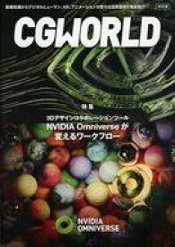 【中古】一般PC雑誌 CGWORLD 特別版