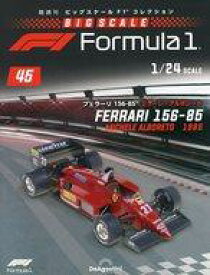 【中古】ホビー雑誌 付録付)隔週刊 ビッグスケールF1コレクション 全国版 45