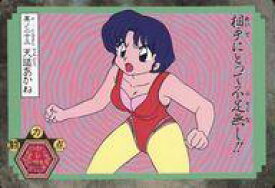 【中古】アニメ系トレカ/ノーマル//カードダス らんま1/2 格闘編 其ノ二十三[ノーマル]：天道あかね