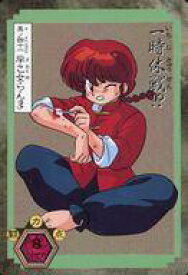 【中古】アニメ系トレカ/ノーマル//カードダス らんま1/2 格闘編 其ノ四十一[ノーマル]：早乙女らんま