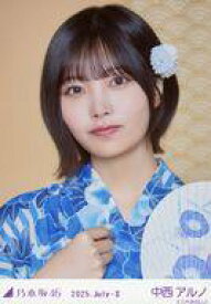 【中古】生写真(坂道シリーズ)/アイドル/乃木坂46 乃木坂46/中西アルノ/バストアップ・浴衣/「乃木坂46 2025.July-II」会場限定ランダム生写真