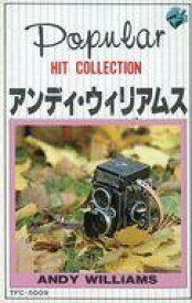 【中古】ミュージックテープ アンディ・ウィリアムス / ポピュラーヒットコレクション
