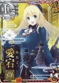 【中古】艦これアーケード/重巡洋艦/期間限定ハロウィン仕様オリジナルフレーム 2019年版 愛宕改(索敵↑)【ハロウィンフレーム2019】