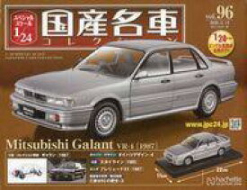 【中古】ホビー雑誌 付録付)スペシャルスケール1/24国産名車コレクション 96