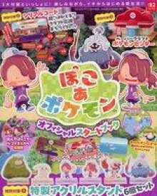 【中古】攻略本NSW2 『ぽこ あ ポケモン』オフィシャルスタートブック【中古】afb