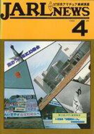 【中古】ホビー雑誌 JARLNEWS 1980年4月号