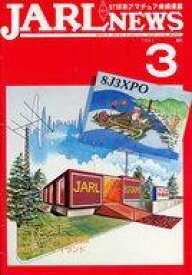 【中古】ホビー雑誌 JARLNEWS 1981年3月号